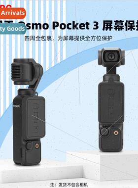 适用DJI OSMO POCKET 3 screen protector gimbal screen silicon