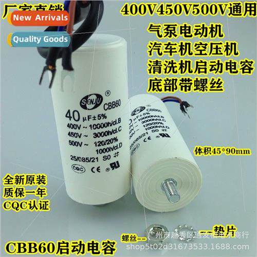 CBB60 40UF450V air pump motor bottom wh screw car wash start