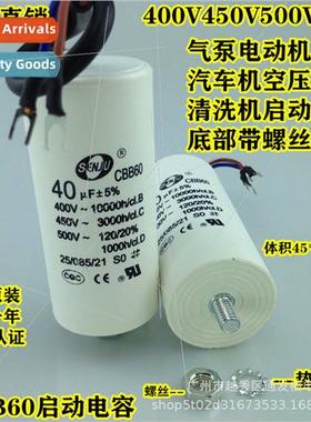 CBB60 40UF450V air pump motor bottom wh screw car wash start