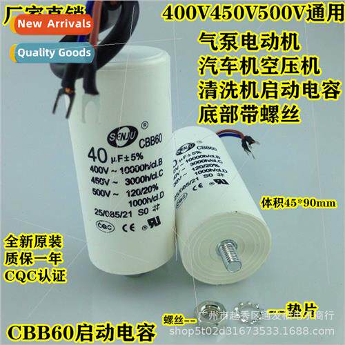 CBB60 40UF450V air pump motor bottom wh screw car wash start
