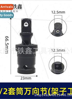 thium wrench socket universal joint movable adapter pneumati