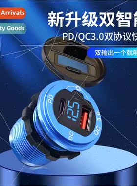 Motorcycle car modified car USB aluminum shell fast charger