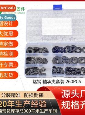 260pcs plum blossom hole retaining ring bearing clamp retain