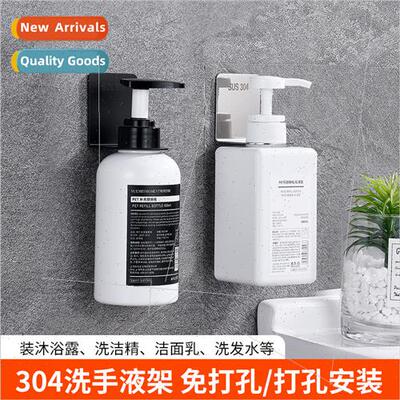 304 Stainless no punch shower gel hanging rack hsanizer bott