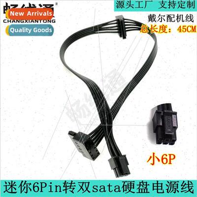 适用Dell small 6P hard disk power cable motherboard 6Pin to