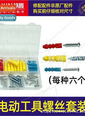 Power Tool Screw Set Expansion Screws Expansion Bolt Multipc