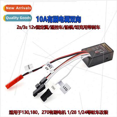 10A brushed ESC two-way fixed-wing RC car boat model tank 2s