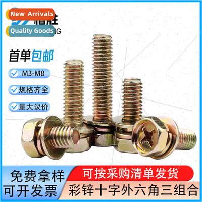 Iron color zinc cross hexagon socket three combination screw