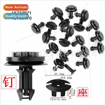适用Chevrolet Front Air Deflector Intake Lower Mounting Clip