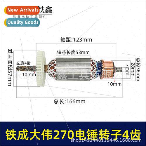 Tiecheng David 270 hammer rotor 4 teeth Tiecheng 270 impact