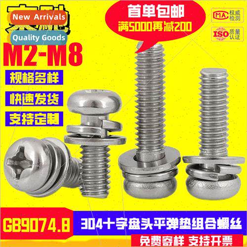 GB9074.8 cross pan head flat spring pad combination screws 3