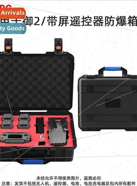 适用DJI Royal 2 with screen remote control explosion-procase