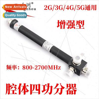 High-permance cavy four power splter 800-2700MHz one point f