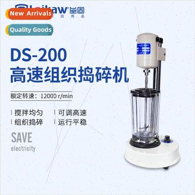 High-speed tissue masher DS-200 tissue masher homogenizer ce