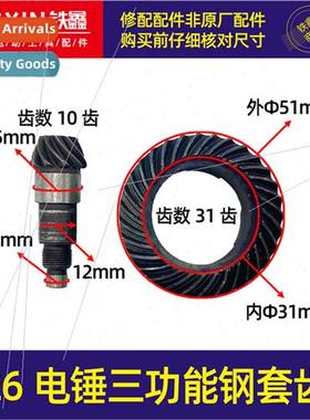 26 Electric Hammer Triple Cylinder Sleeve Gear Triple Functi