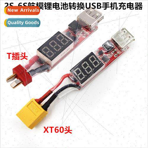 2S-6S charging converter aviation model lhium battery conUSB