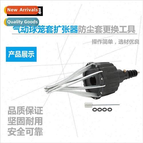 Pneumatic Ball Cage Cover Expander Wind Auto Dust Cover Repl