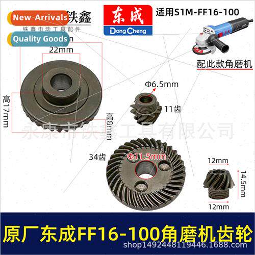SIM-FF16-100 Brushless Angle Grinder Gear 100 Grinder Gear 0