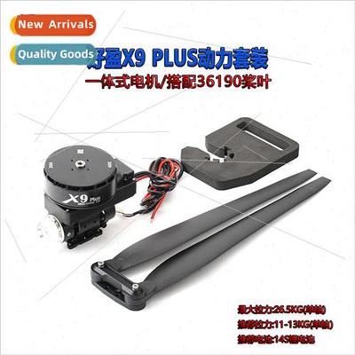 X9 PLUS POWER KIT All-in-one motor ESC Maximum pulling ce 26