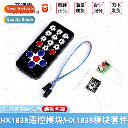 HX1838 Remote Control Module 1838 Infrared Remote Control Mo