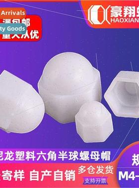Plastic nut cap nut nylon onepcs cap nut plastic half round