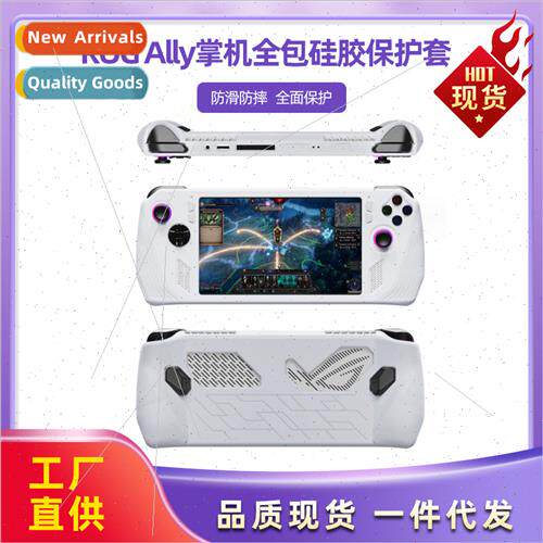 JYS适用ROG Ally Handheld Full Cover Silicone Protective Case
