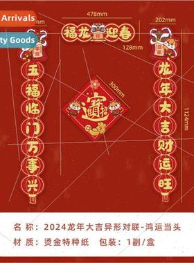 2024 new couplets适用Spring Festival home over Spring Festiv