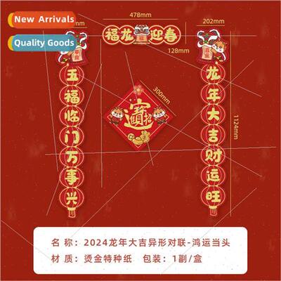 2024 new couplets适用Spring Festival home over Spring Festiv