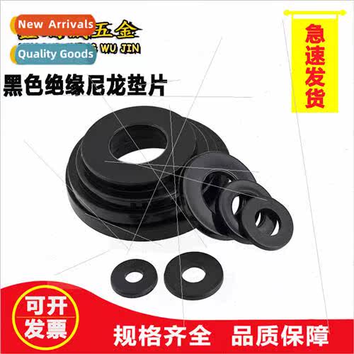 Black Insulated Flat Gasket Plastic Plastic Washer PA66 Nylo