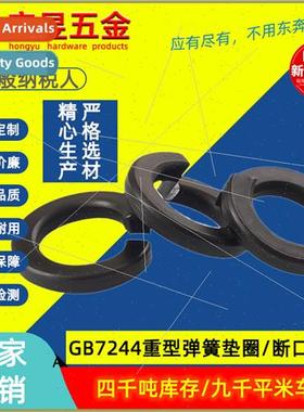 GB7244 Heavy-duty spring washers break washers open washers