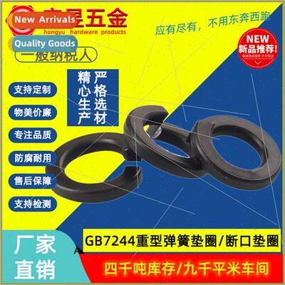 GB7244 Heavy-duty spring washers break washers open washers