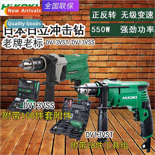 HITACHI Impact Drill DV13VSS/VST home set 13MM multifunction