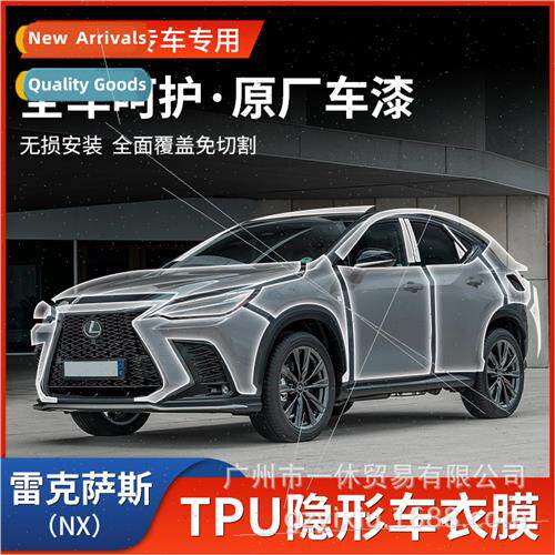 适用Lexus NX260 special invisible car coat TPU full car film