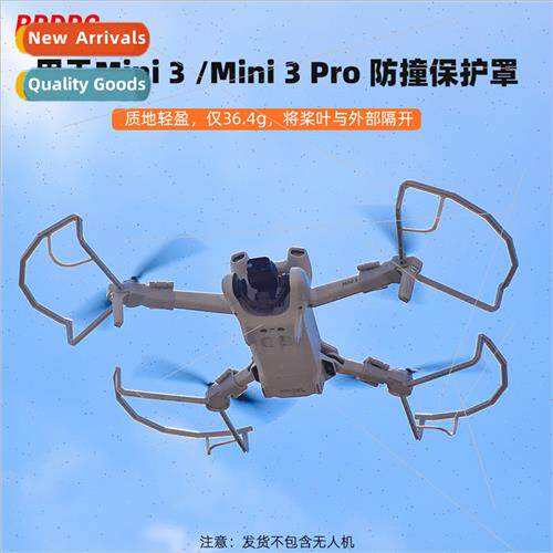 适用DJI MINI 3PRO paddle protection cover propeller guard ri