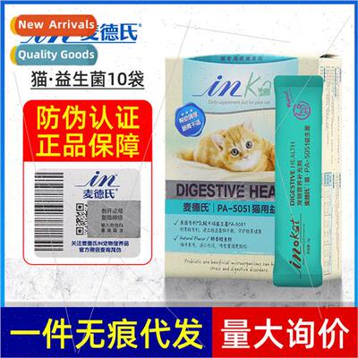 Cat Probiotics INKAT Cat Kten Gastrointestinal Digestion Pro