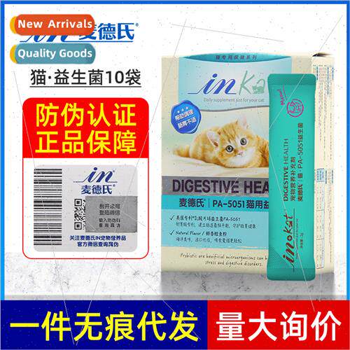 Cat Probiotics INKAT Cat Kten Gastrointestinal Digestion Pro