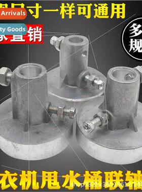 Washing machine spinning bucket dumping bucket aluminum coup