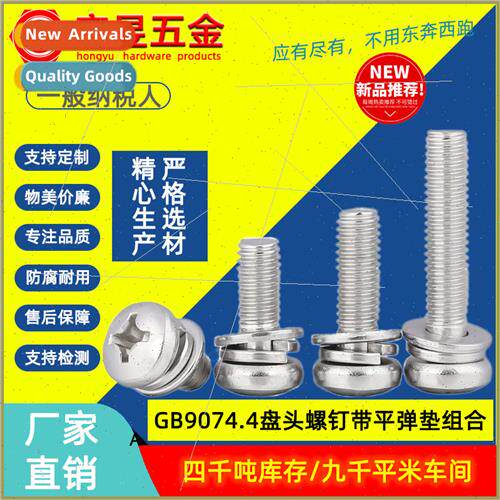 M2M2.5M3M4M5M6M8 304GB9074.4 pan head triple combination scr