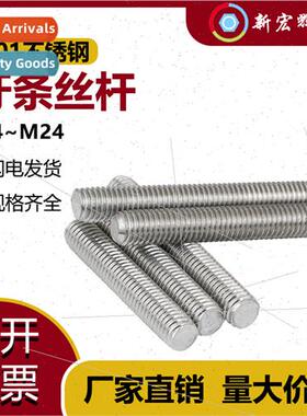 201 stainless steel screw screw 1 meter full-threaded screws