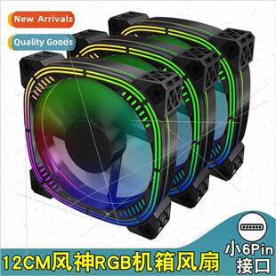 Wind God 6pin case fan 12cm silent computer 12vrgb fan deskt