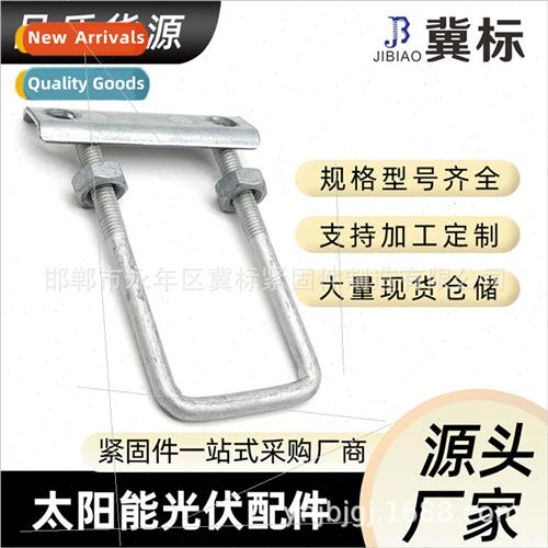U bolts photovoltaic hot-dip galvanized U bolts new energy b