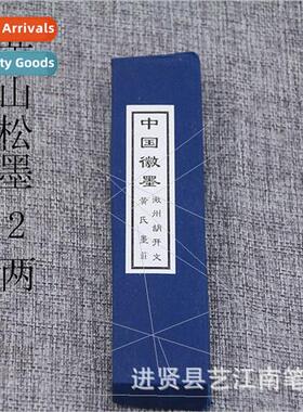 Old Hu Kaiwen Huangshan Pine Tobacco Ink 2 taels Ink Strips