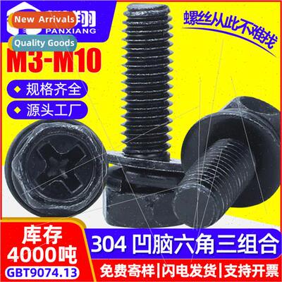 304 black concave brain cross recessed hexagon socket triple