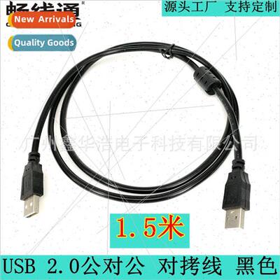 1.5 Meter USB Duplicate Cable USB Male to Male A-A Black Ful