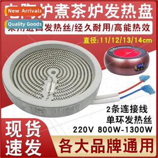 Universal 11 12 13 14cm electric pottery heating plate ceram