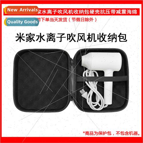 适用Mijia Water Ion Hair Dryer Protective Bag Portable Stora