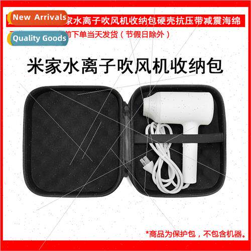 适用Mijia Water Ion Hair Dryer Protective Bag Portable Stora