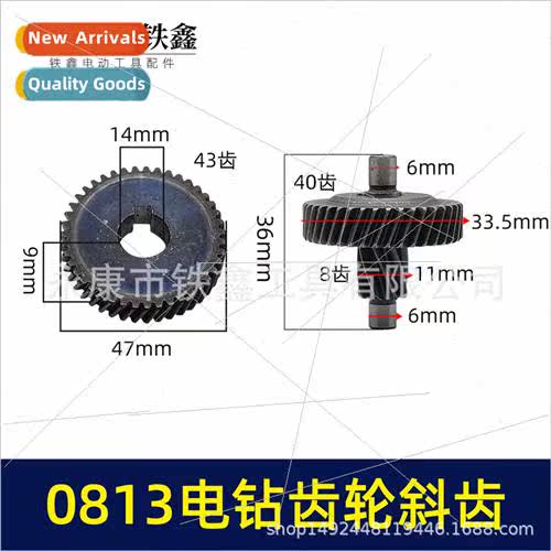 Electric Drill Parts 0813 Electric Drill Gear 43 teeth Aircr
