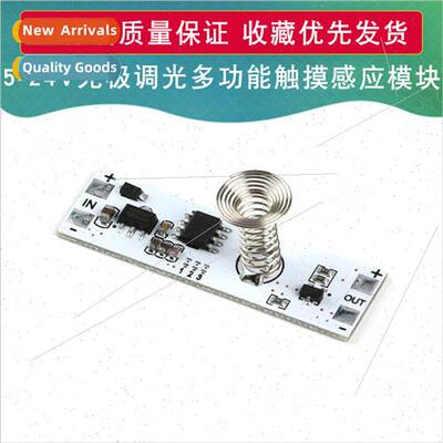 5-24V Multi-function cabinet LED light touch swch dimming sm