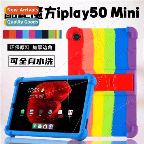 适用iplay50 Mini Silicone Leather Case Tablet PC Protective
